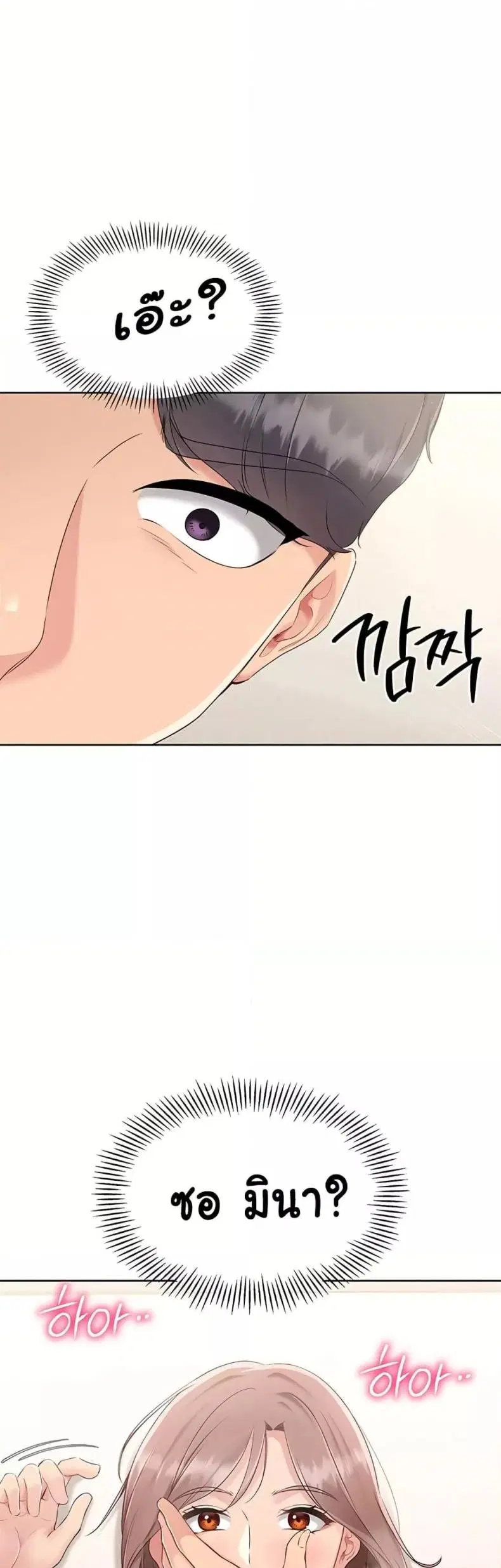 Set It! ตอนที่ 17 — page 49 of 50