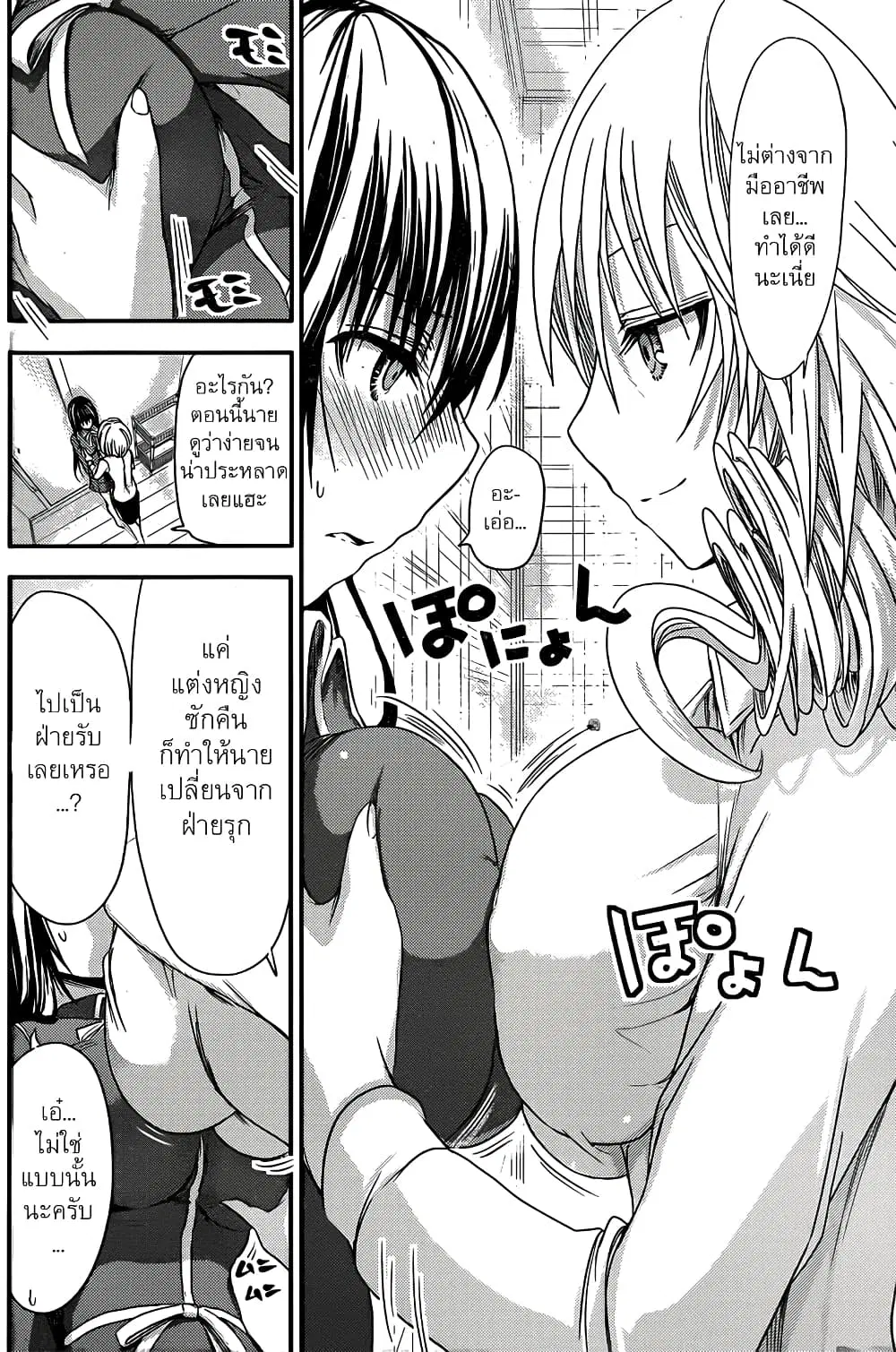 Minamoto-kun Monogatari ตอนที่ 63 — page 7 of 9