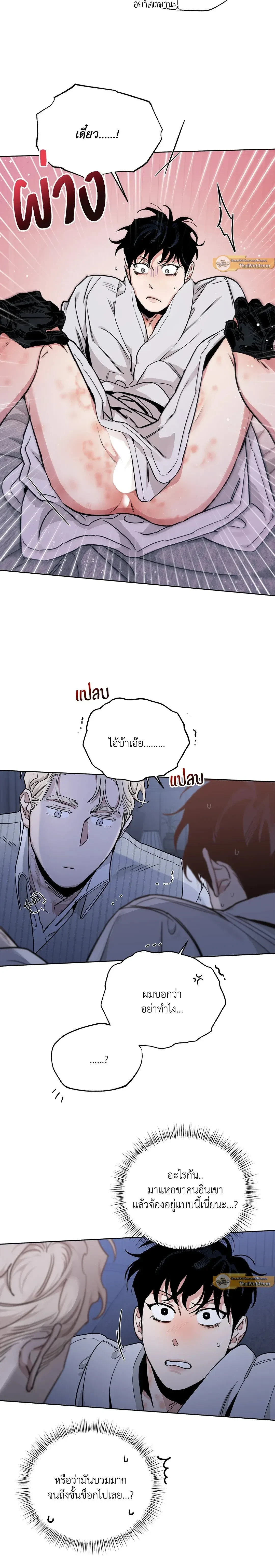 Roses and Champagne ตอนที่ 84 — page 17 of 20