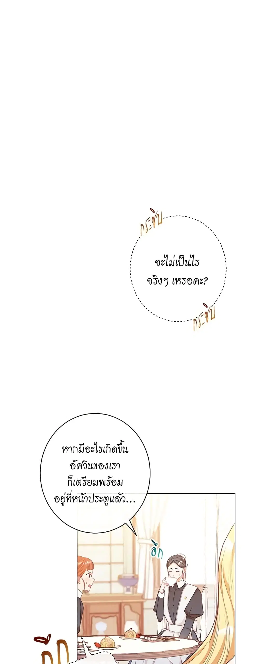 The Villainess Turns the Hourglass ตอนที่ 33 — page 13 of 49