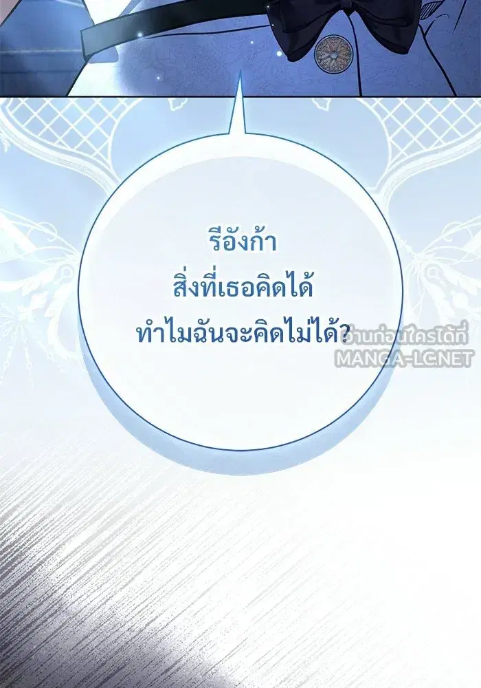 To My Husband’s Mistress ตอนที่ 112 — page 114 of 136
