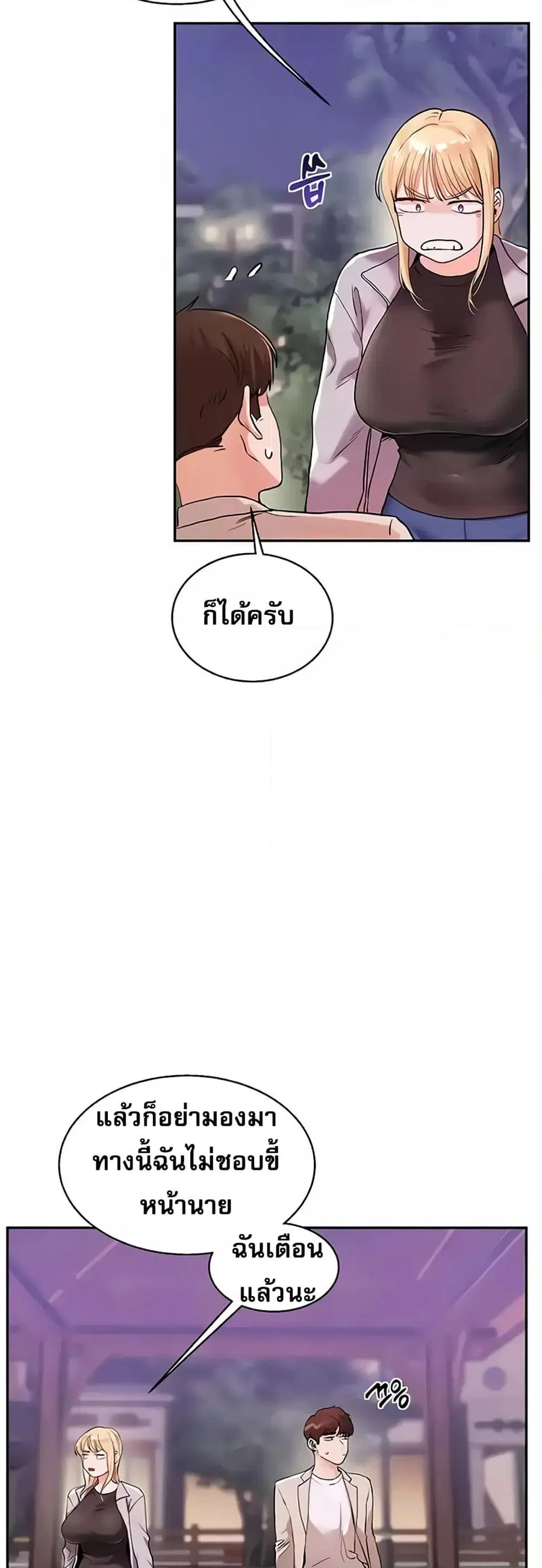 Relationship Reversal ตอนที่ 10 — page 54 of 61