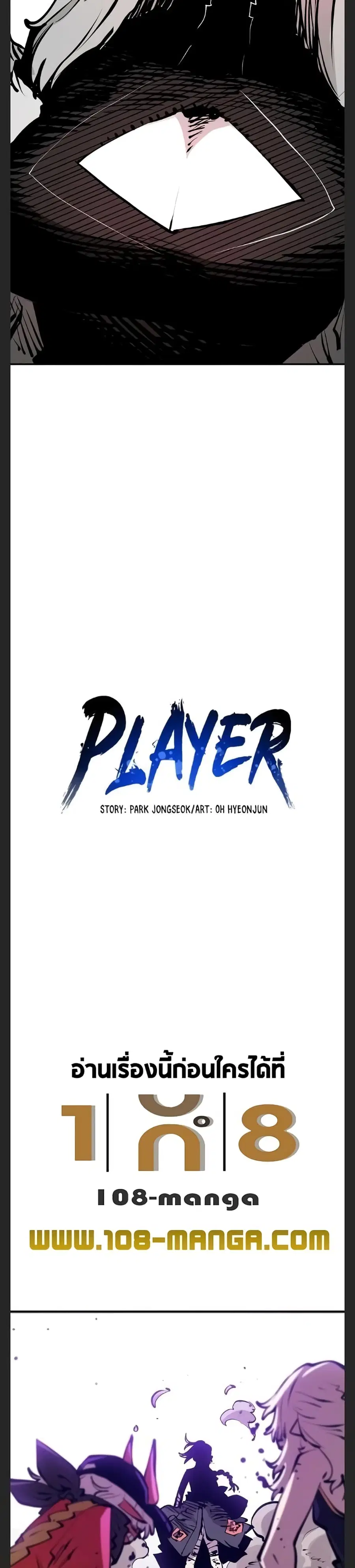 The Player ตอนที่ 104 — page 6 of 40