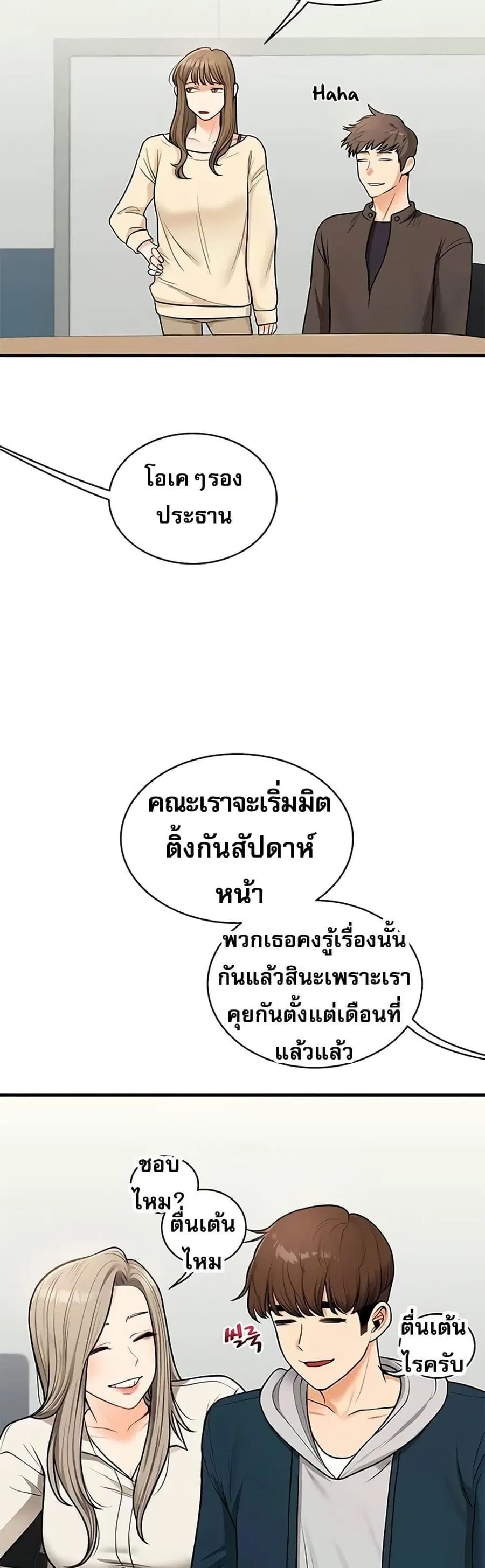 Relationship Reversal ตอนที่ 28 — page 23 of 50