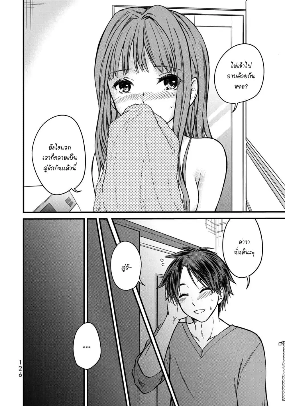 Ojousama no Shimobe ตอนที่ 51 — page 14 of 19