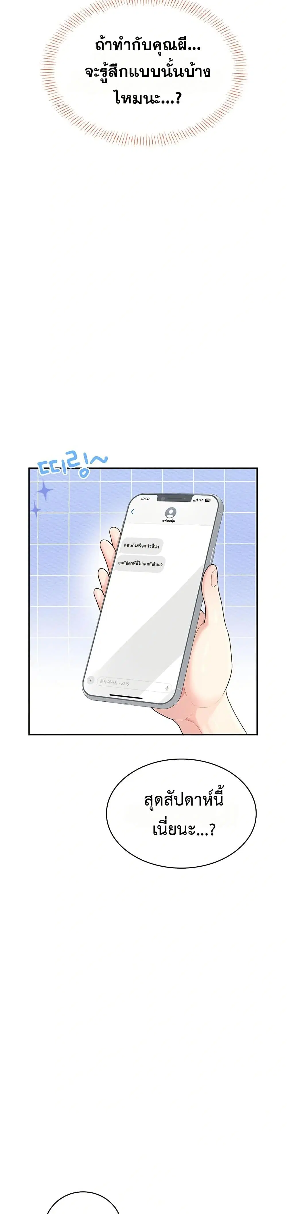 Wireless Touch ตอนที่ 25 — page 5 of 51