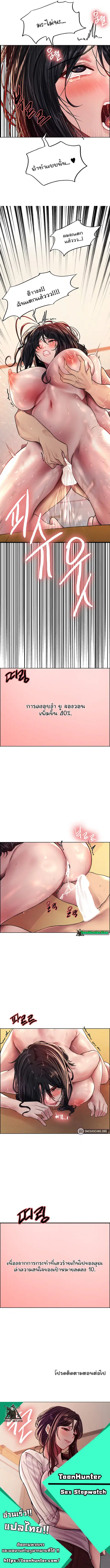 Sex-Stop Watch ตอนที่ 31 — page 8 of 8