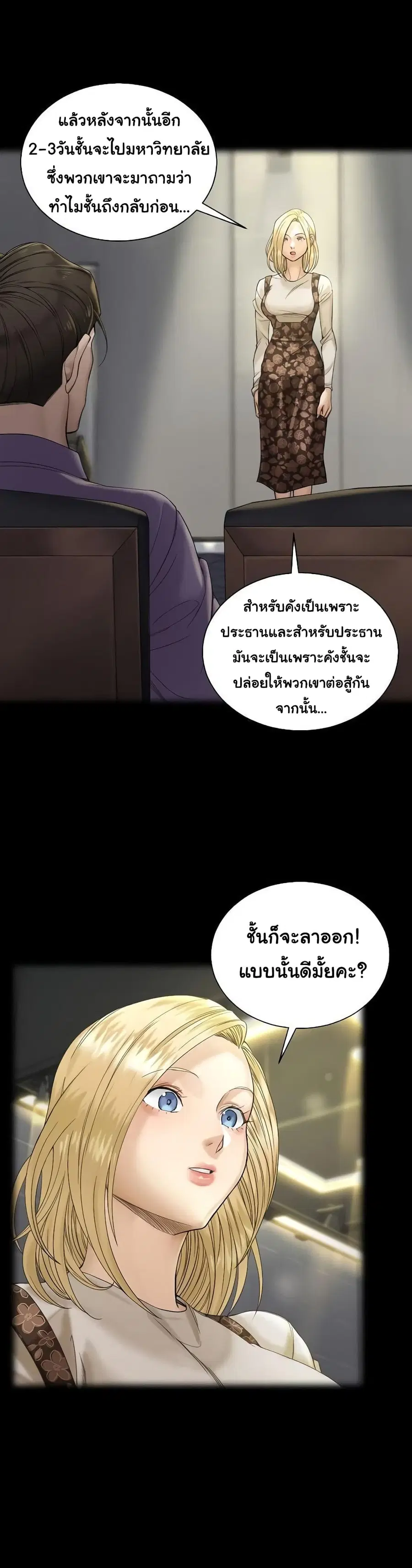 His Place ตอนที่ 138 — page 30 of 54