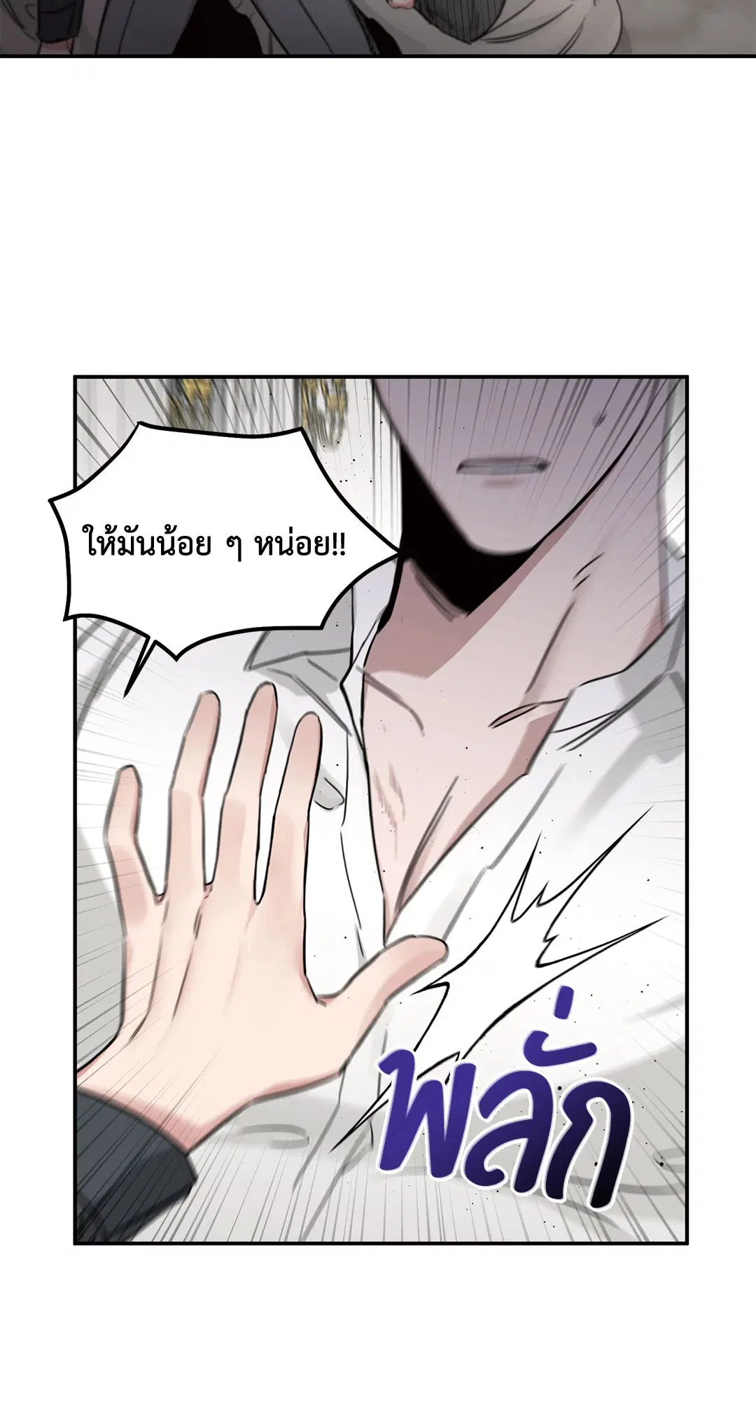 Roses and Champagne ตอนที่ 16 — page 53 of 80