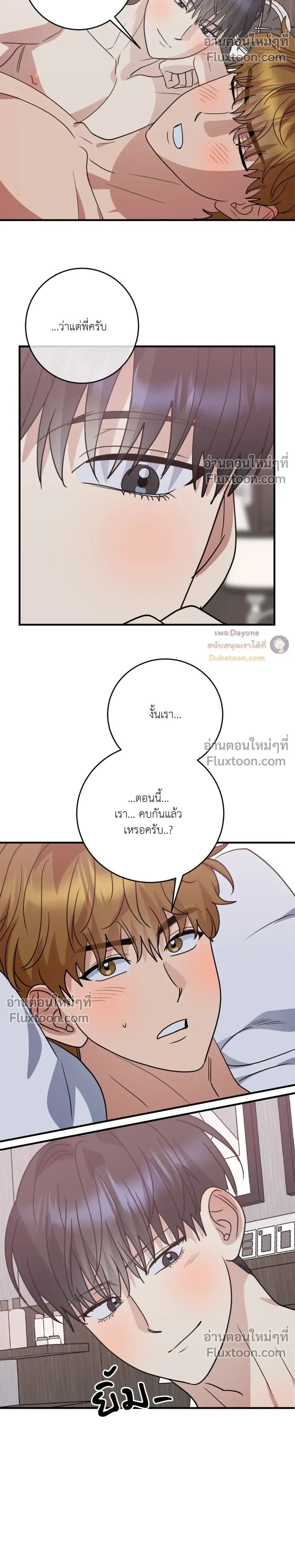 เอาน่า!_คิดซะว่าโรแมนติก ตอนที่ 5 — page 20 of 21
