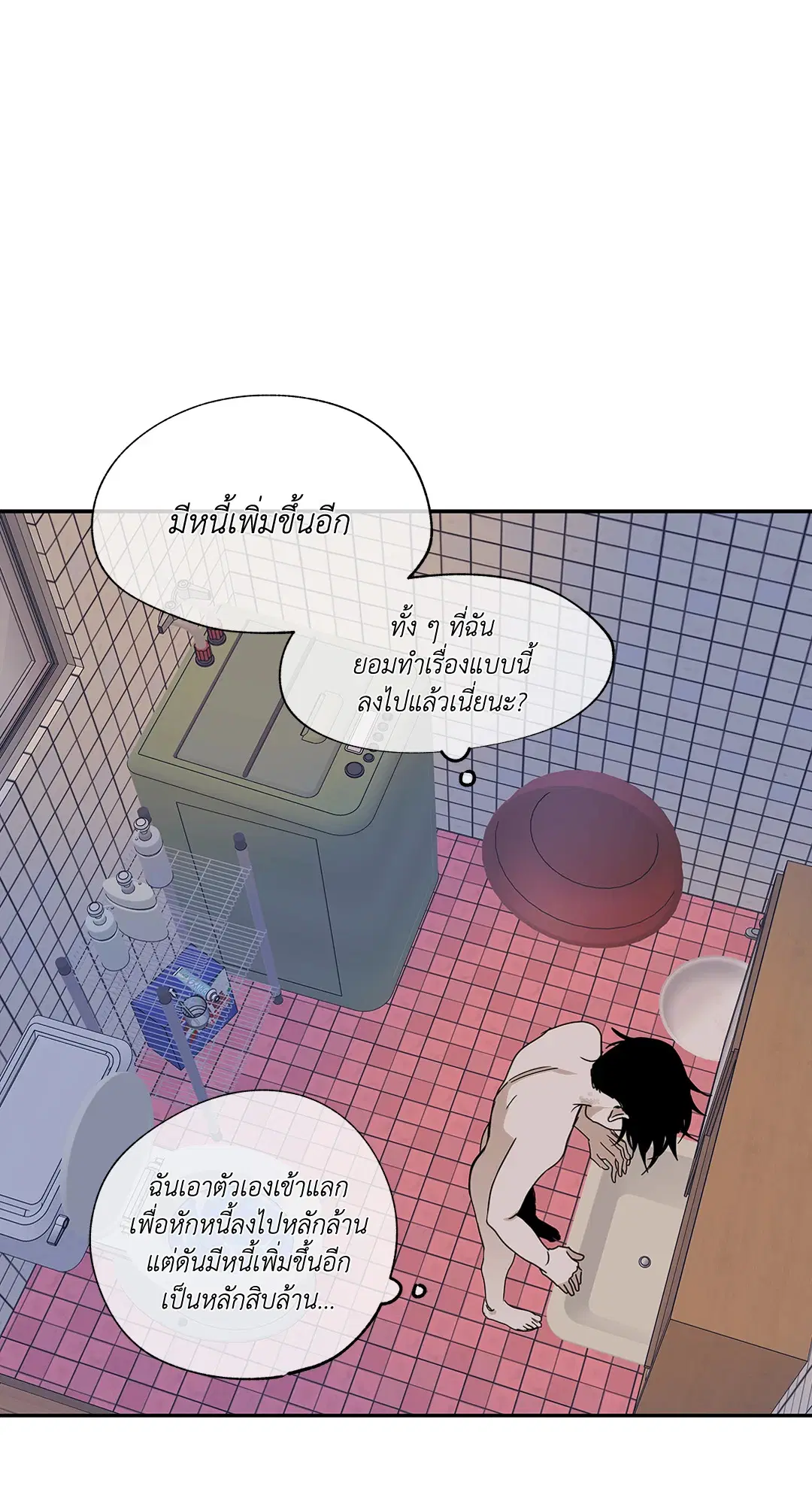 Low Tide in Twilight ตอนที่ 13 — page 42 of 54