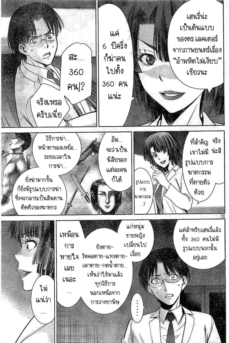 Satanophany ตอนที่ 26 — page 13 of 20