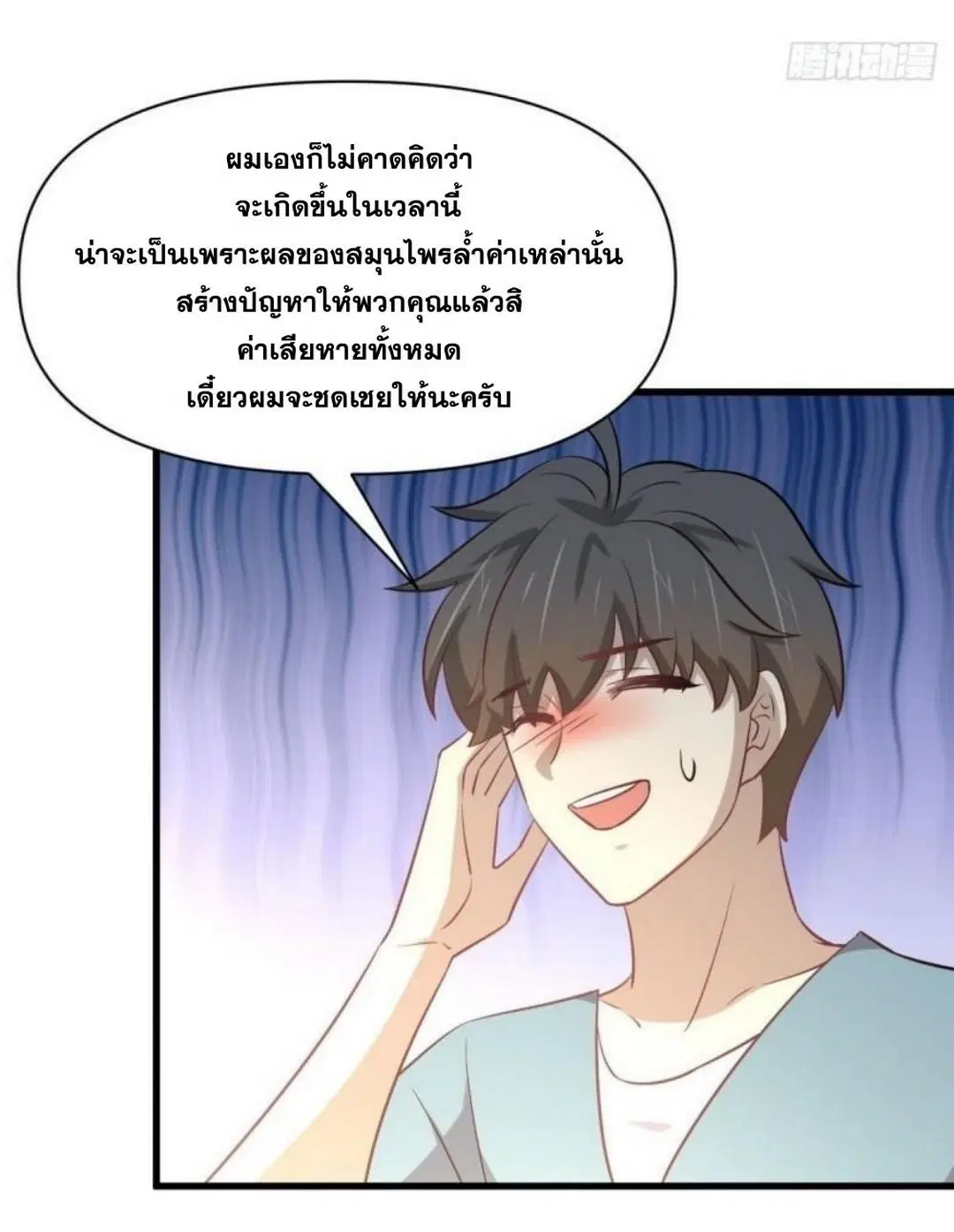 Immortal Swordsman in the Reverse World ตอนที่ 268 — page 22 of 50