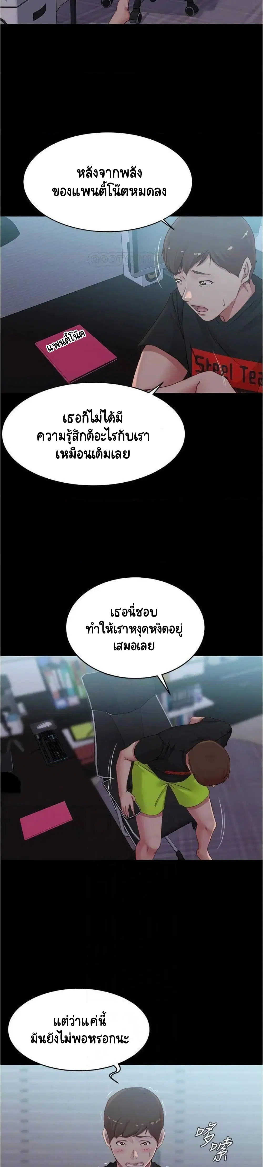 Panty Note ตอนที่ 51 — page 6 of 25