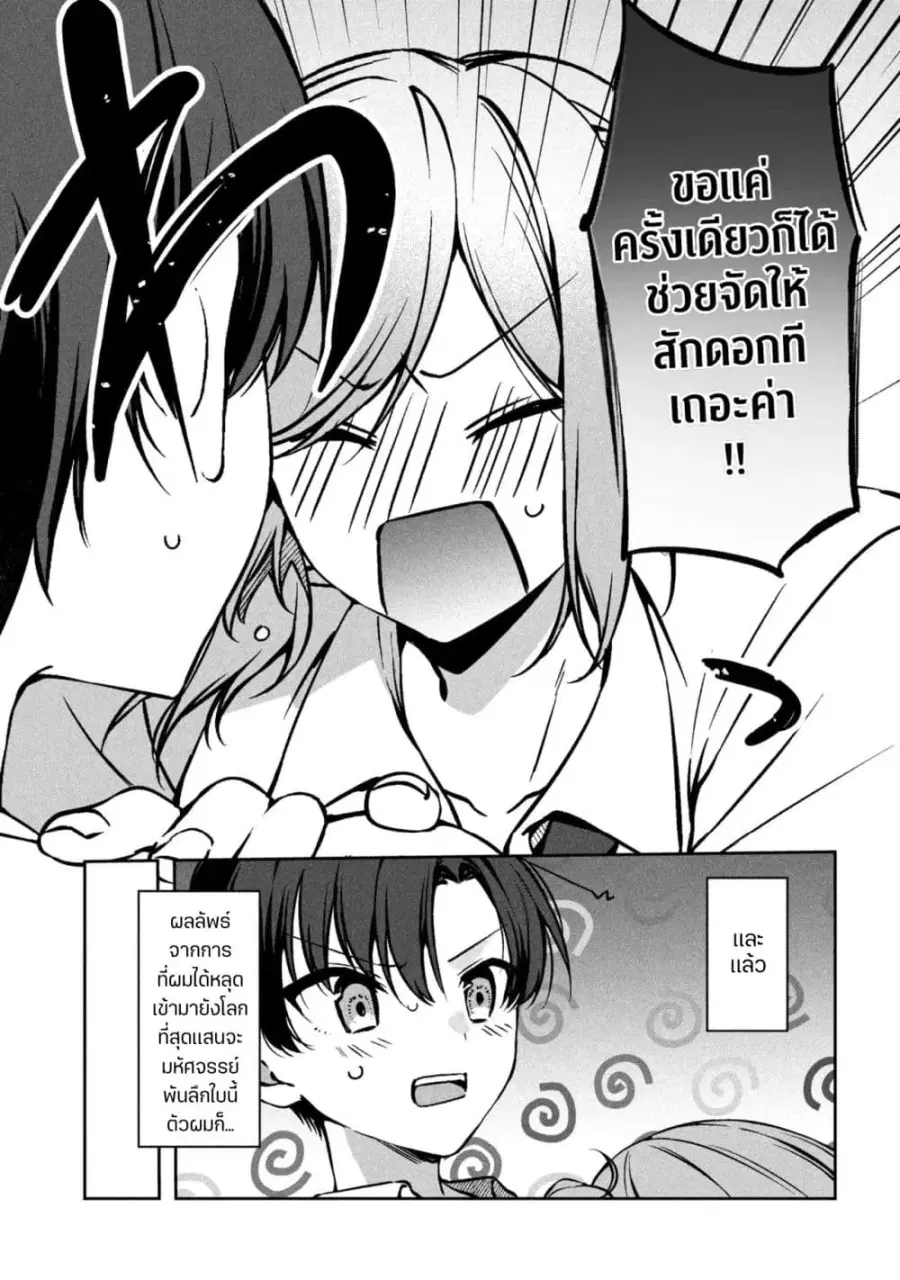 Junjou Gyaru wa Kanojo ja Nai noni ตอนที่ 1 — page 46 of 48
