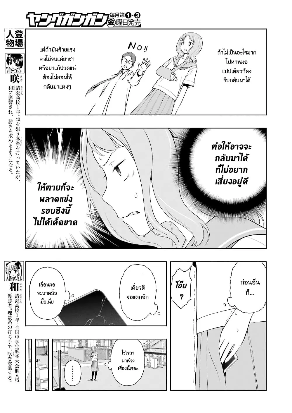 Saki ตอนที่ 221 — page 3 of 20