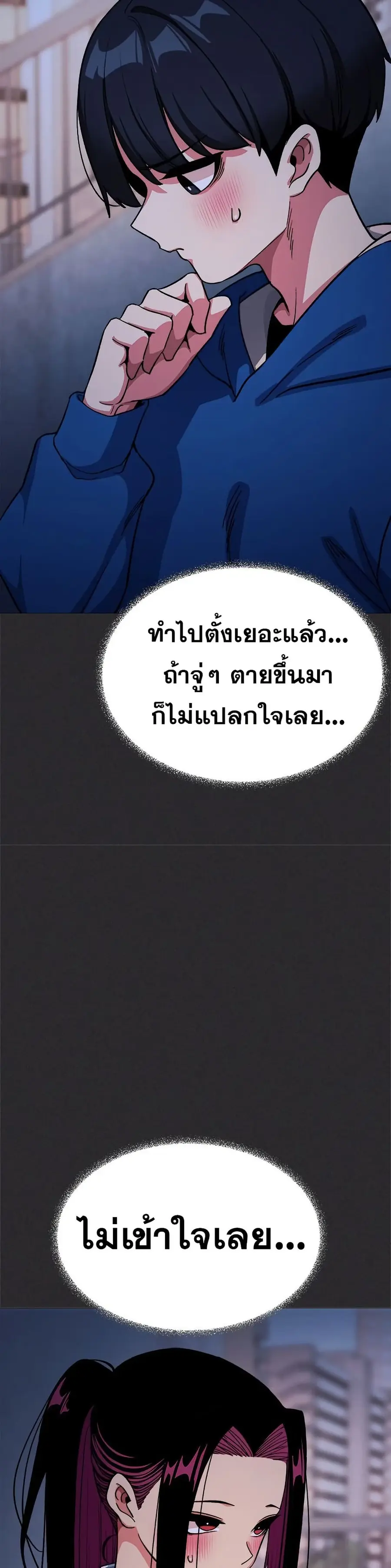 Stop Smoking ตอนที่ 70 — page 13 of 53