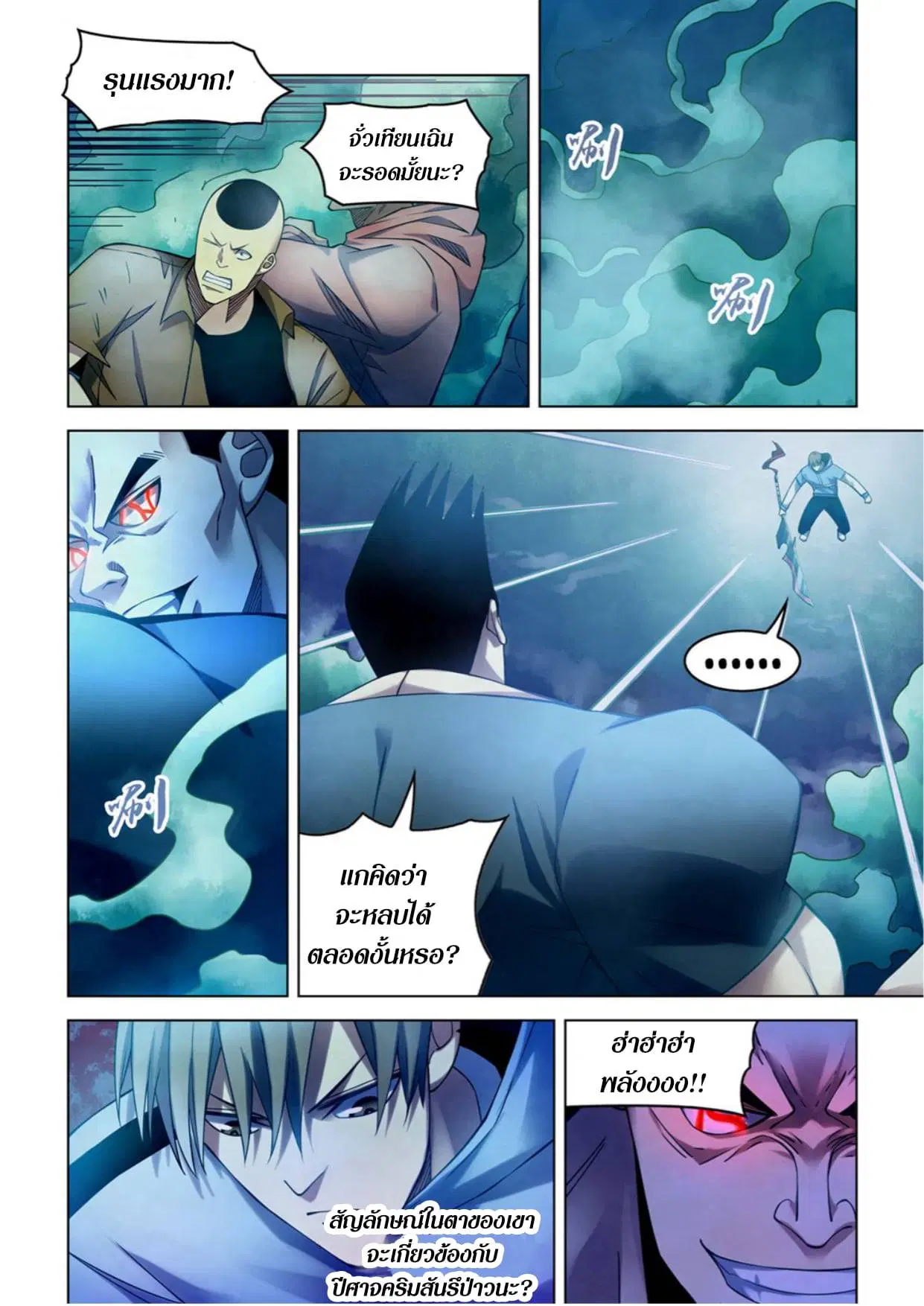 The Last Human ตอนที่ 280 — page 4 of 15