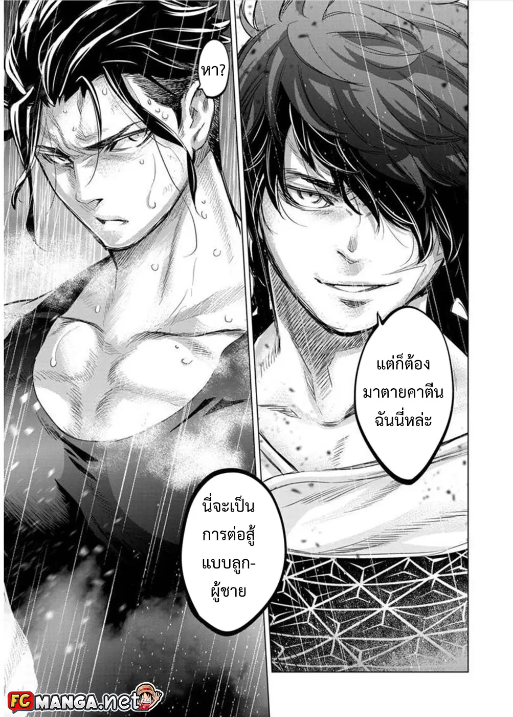Ingoshima ตอนที่ 94 — page 10 of 11
