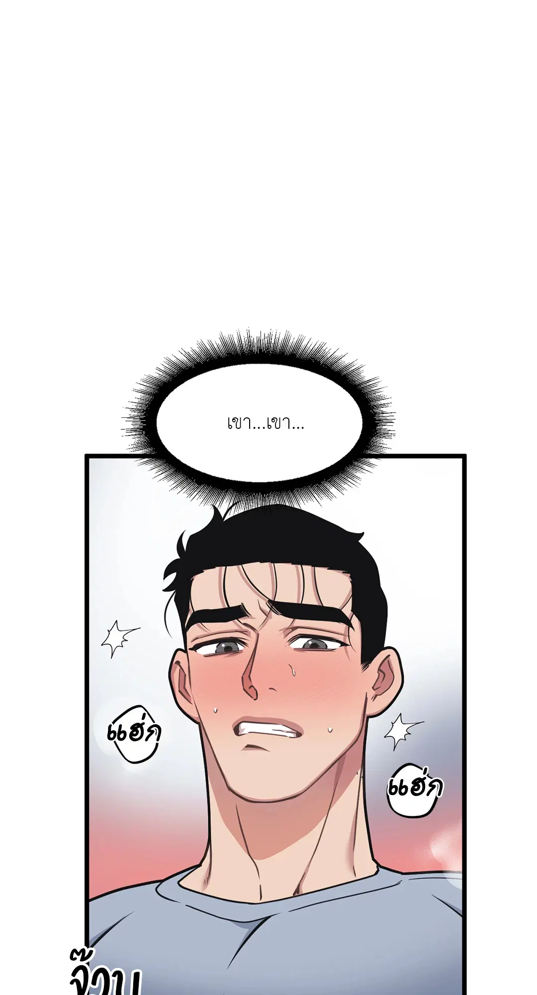 Full Volume ตอนที่ 61 — page 18 of 61