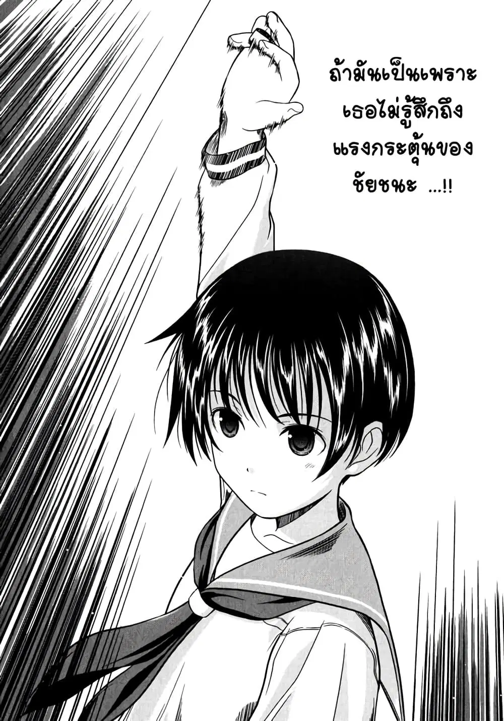 Saki ตอนที่ 0.3 — page 12 of 34