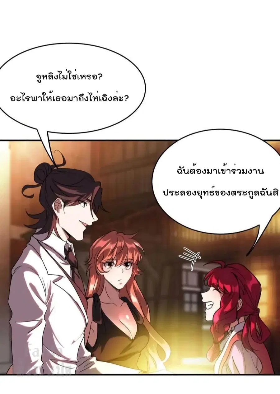 Dragon King Hall ตอนที่ 170 — page 6 of 37