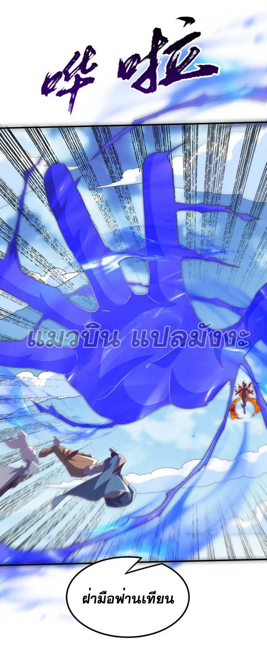 Wu Ni ตอนที่ 324 — page 32 of 32