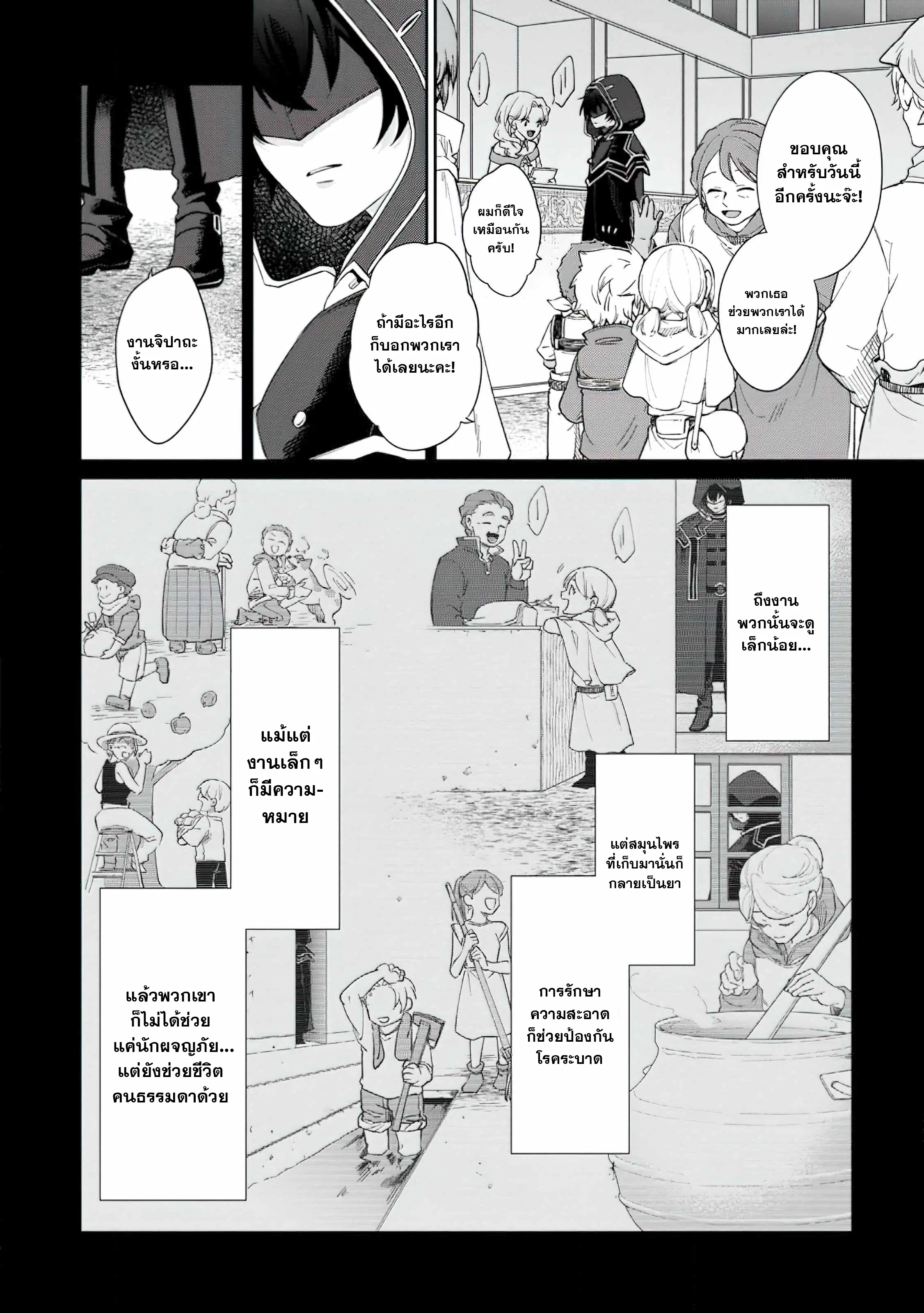 The Former Strongest Hero Lives as a Side Character ตอนที่ 2 — page 16 of 31