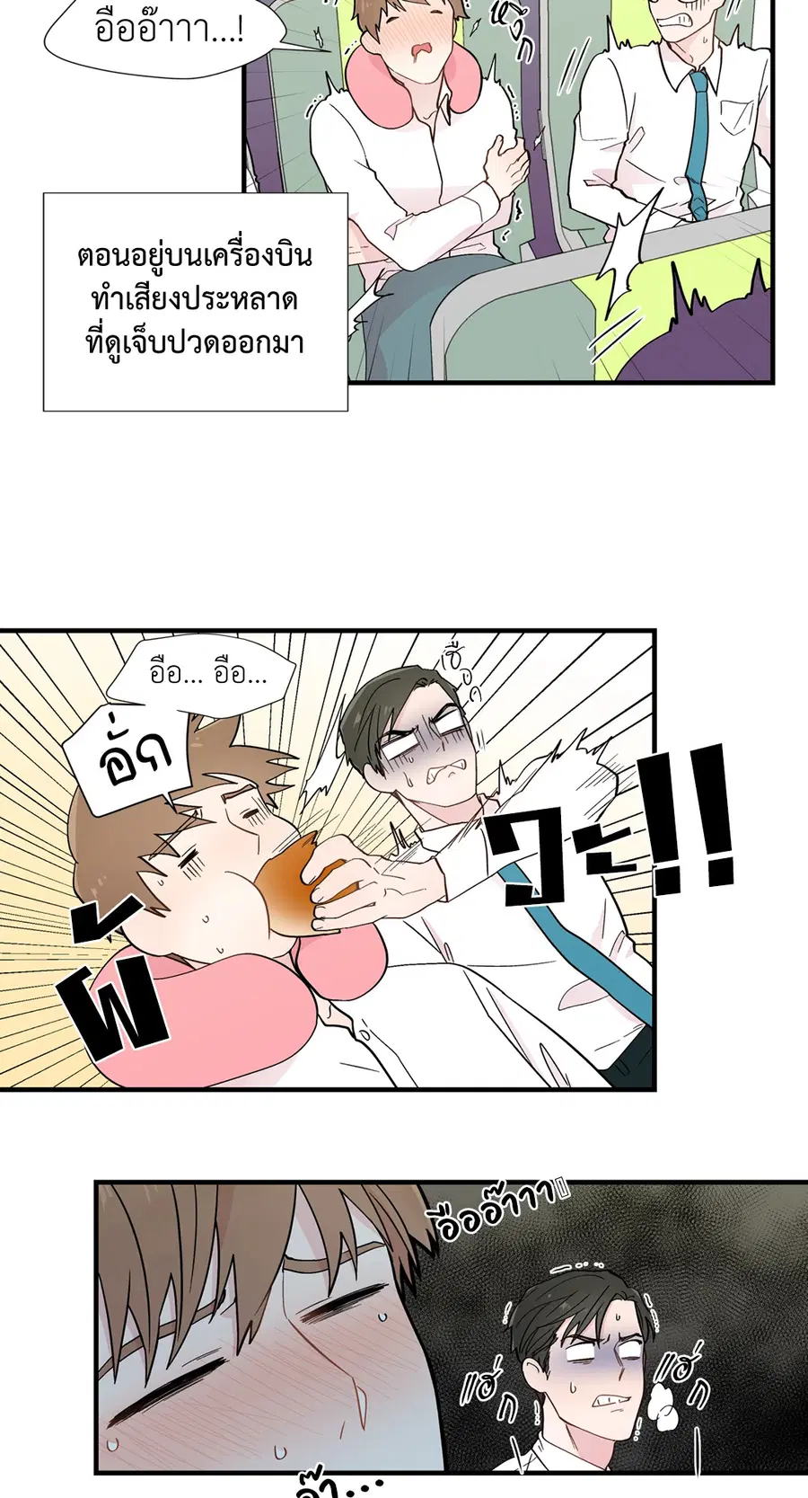 A Man of Virtue ตอนที่ 9 — page 29 of 45