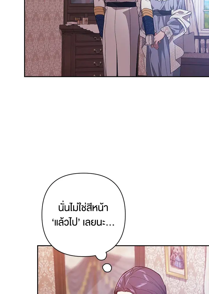 The Broken Ring – This Marriage Will Fail Anyway ตอนที่ 48 — page 26 of 118