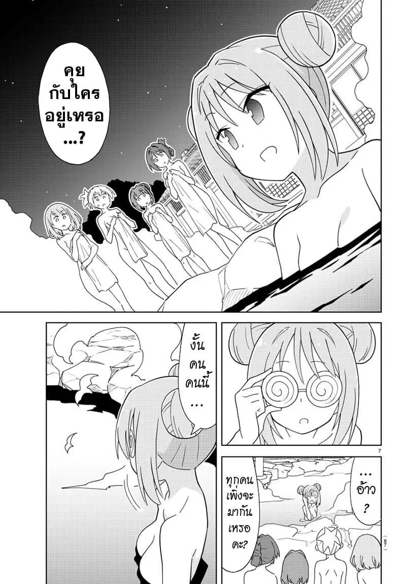 Atsumare! Fushigi Kenkyubu ตอนที่ 189 — page 8 of 9