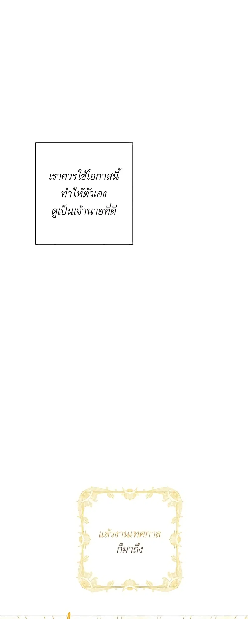 The Villainess Turns the Hourglass ตอนที่ 26 — page 16 of 45