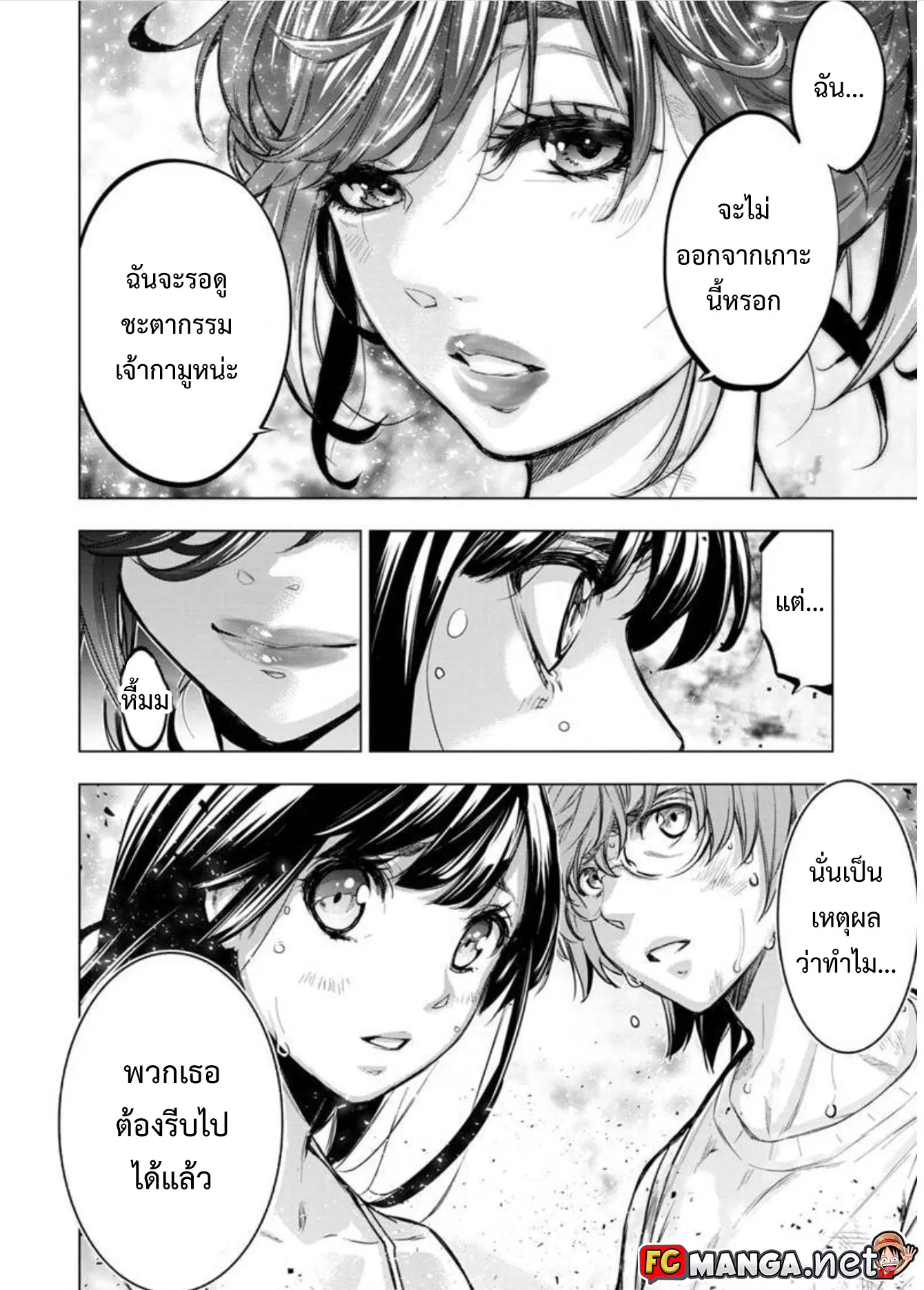 Ingoshima ตอนที่ 89 — page 8 of 10