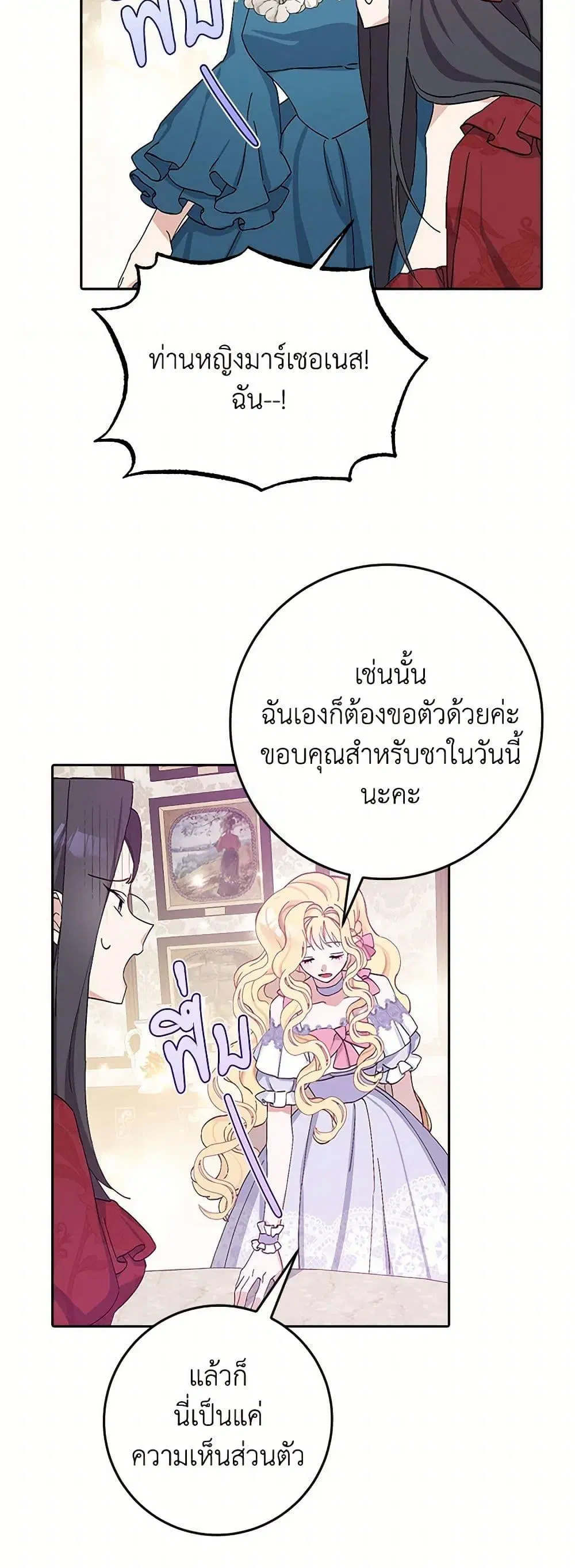 Please Marry Me Again! ตอนที่ 17 — page 34 of 52
