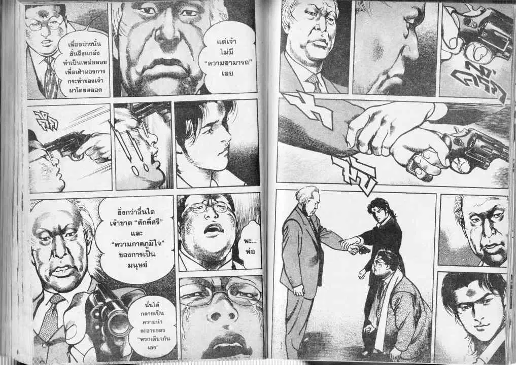 Heat ตอนที่ 35 — page 12 of 13