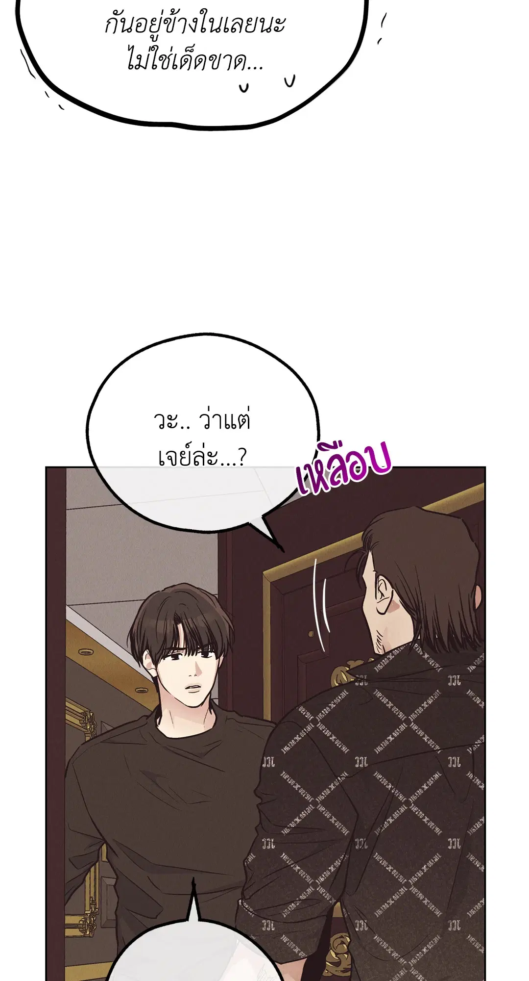 PAYBACK ตอนที่ 68 — page 98 of 110