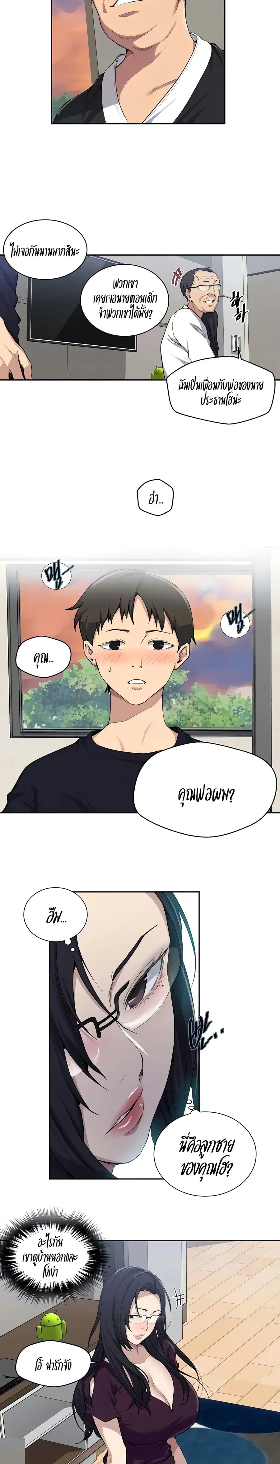 Secret Class ตอนที่ 116 — page 6 of 20