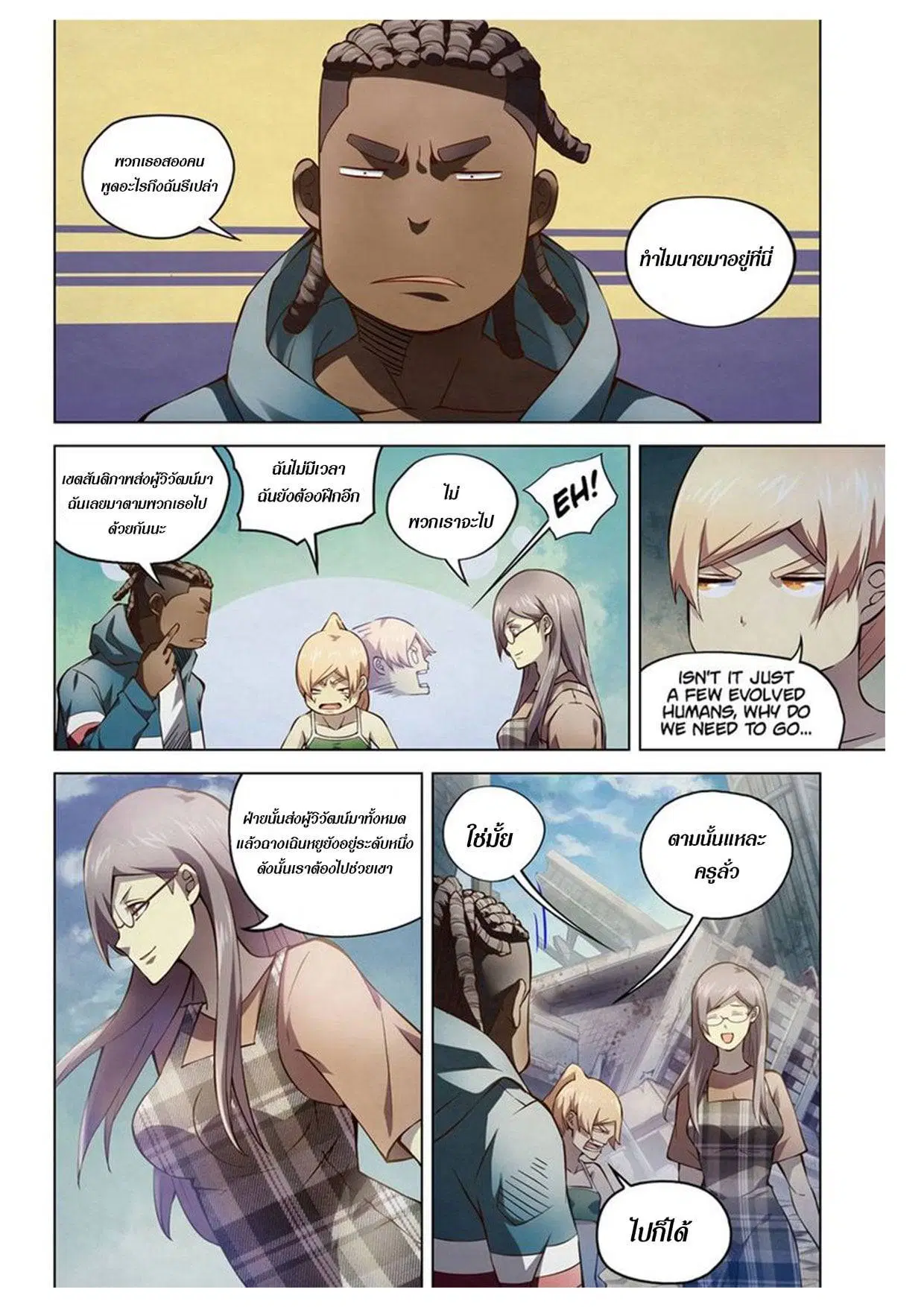 The Last Human ตอนที่ 172 — page 8 of 15