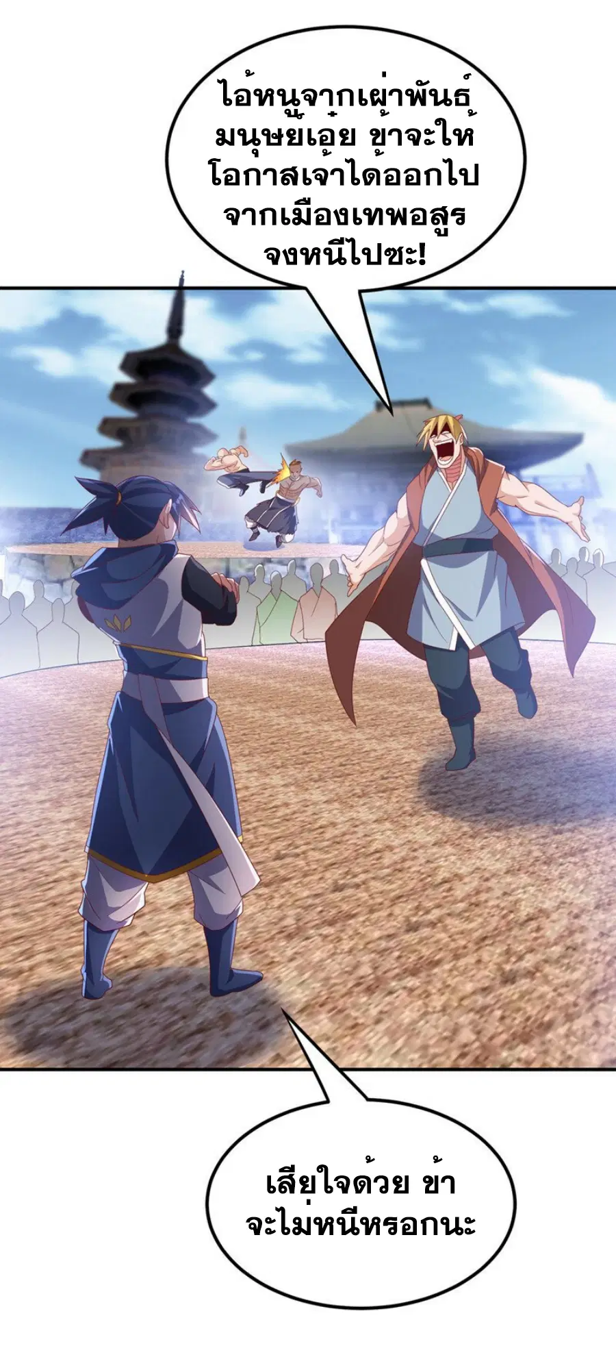 Wu Ni ตอนที่ 314 — page 21 of 34