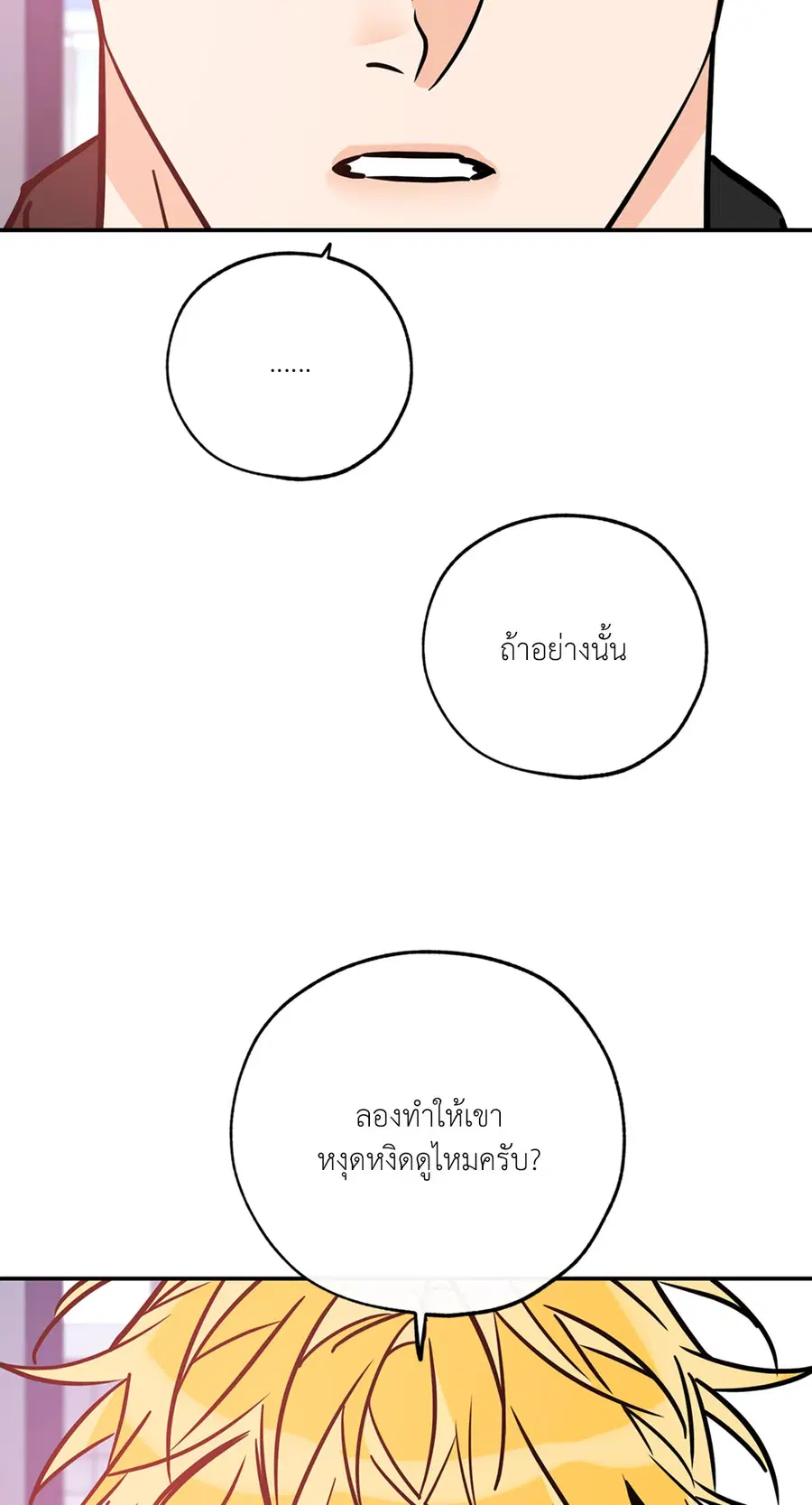 Lucky Paradise ตอนที่ 81.23 — page 33 of 52