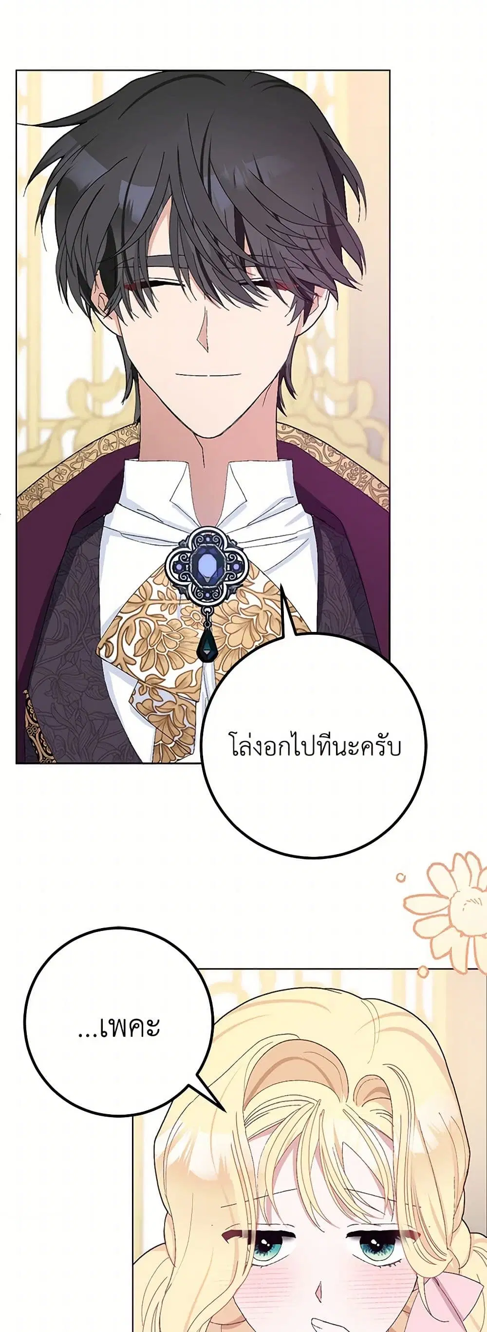 Please Marry Me Again! ตอนที่ 31 — page 32 of 43
