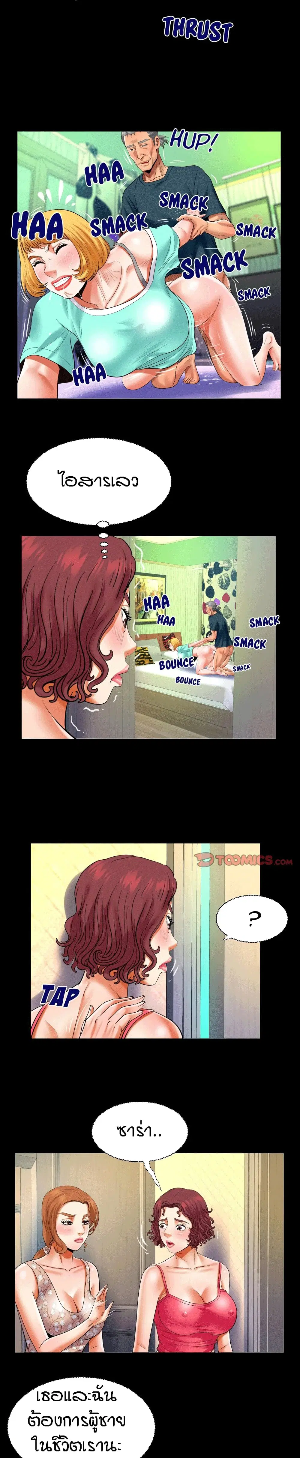 My Aunt ตอนที่ 121 — page 11 of 17