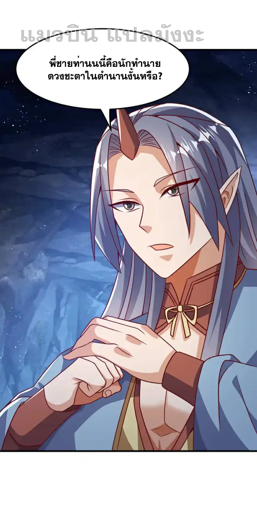 Wu Ni ตอนที่ 472 — page 8 of 36