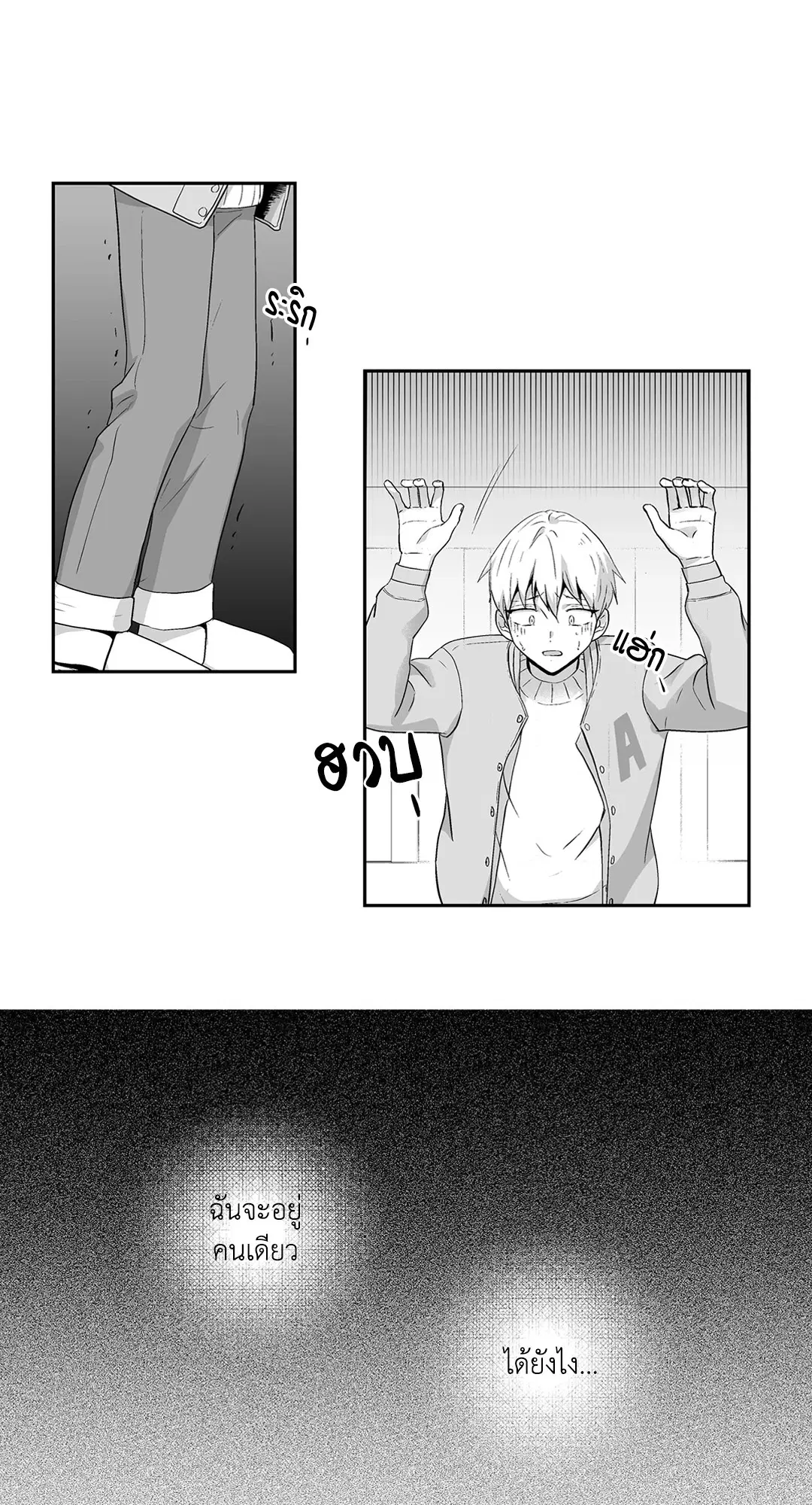 Love is an Illusion! – ซูเปอร์สตาร์ ตอนที่ 44.29 — page 23 of 58