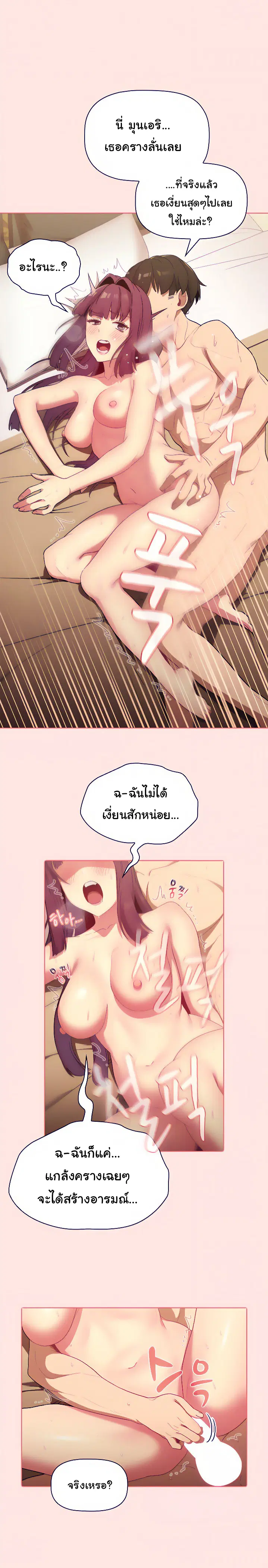 What Do I Do Now? ตอนที่ 29 — page 8 of 20