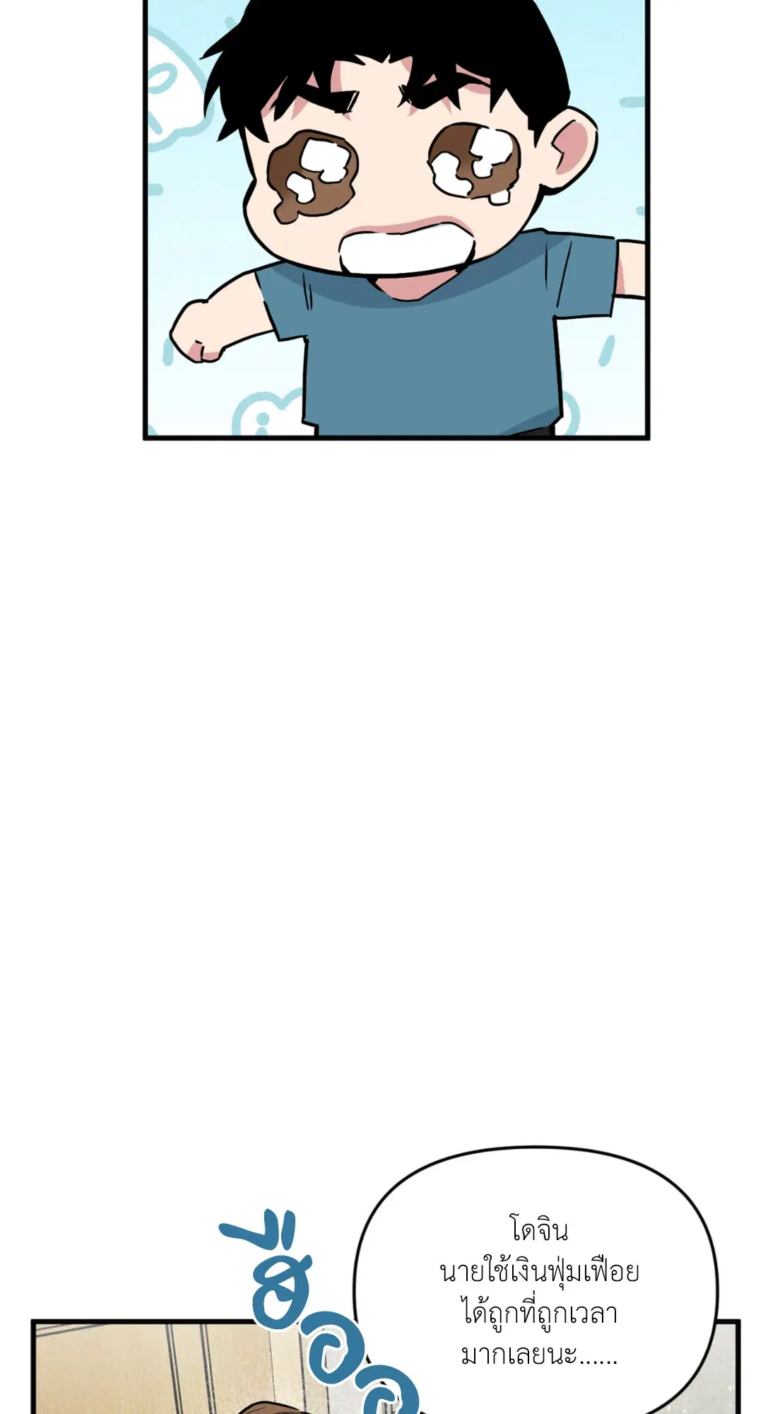 Full Volume ตอนที่ 76.3 — page 59 of 74