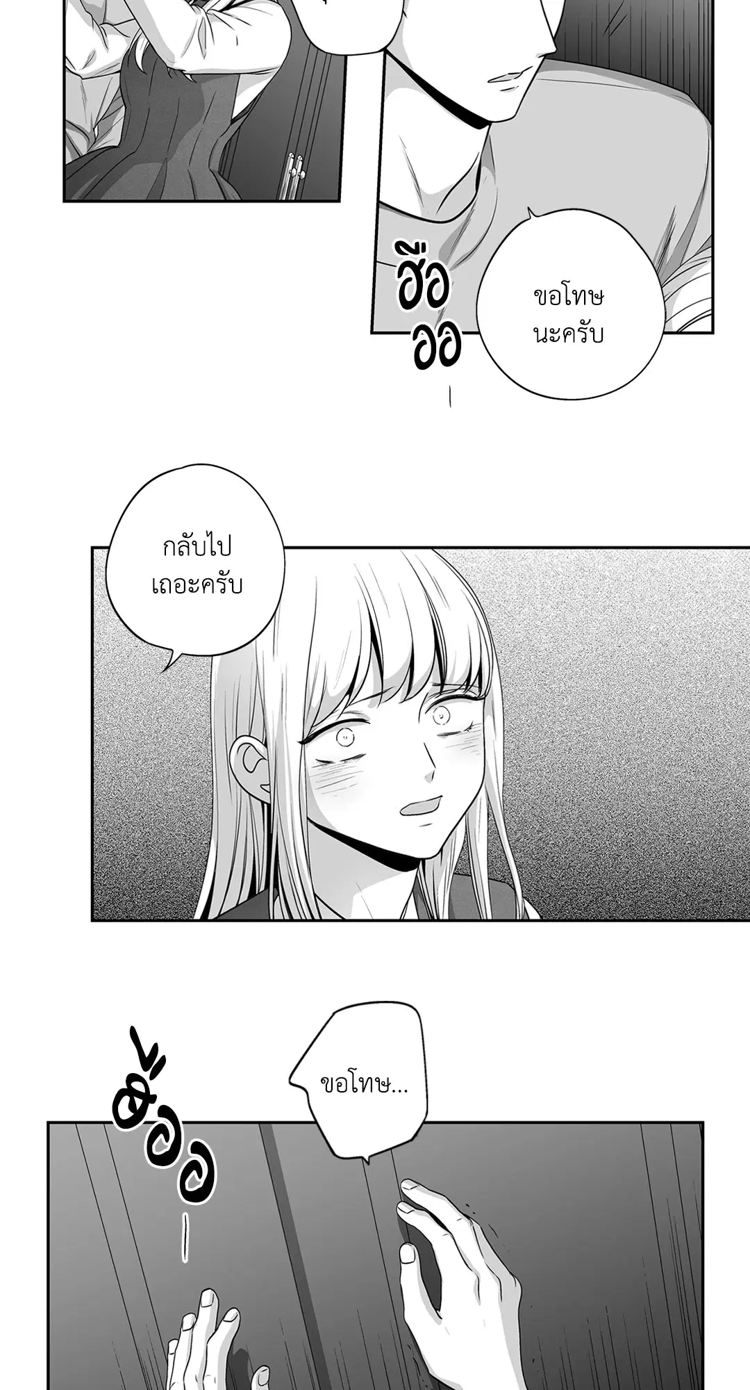 Love is an Illusion! – ซูเปอร์สตาร์ ตอนที่ 45.25 — page 40 of 64