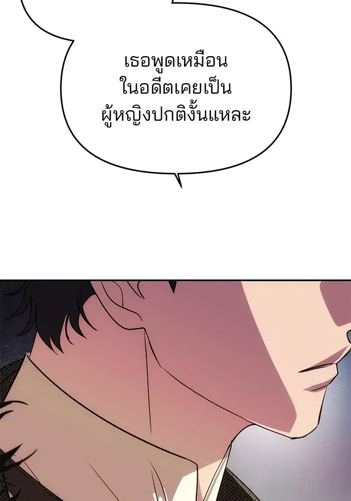 One Husband is Enough – เกมรักจับสามี ตอนที่ 35 — page 116 of 140