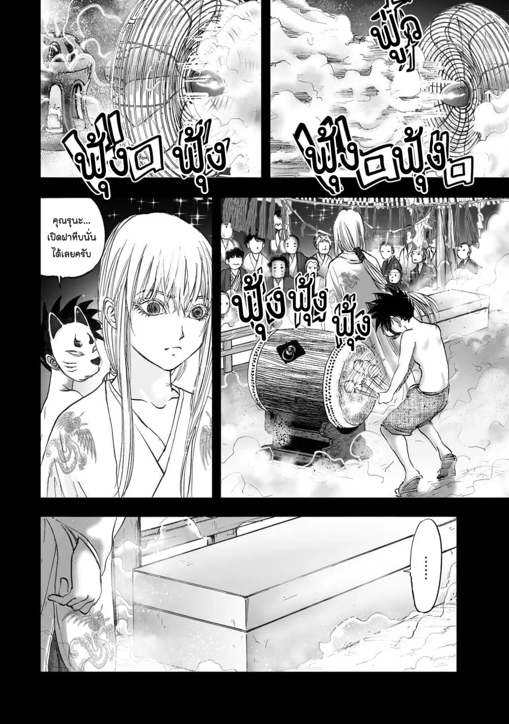 Mura Matsuri ตอนที่ 19.31 — page 8 of 21