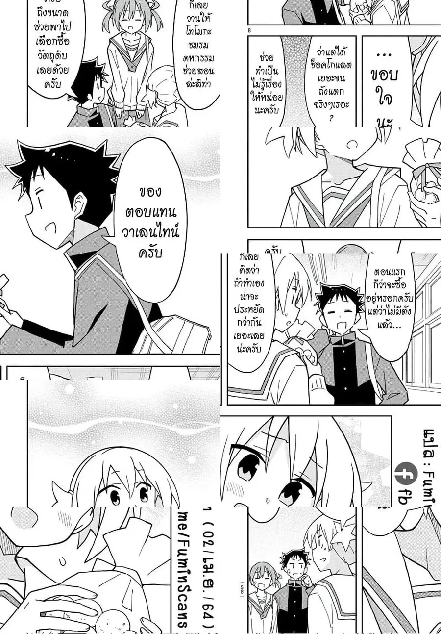 Atsumare! Fushigi Kenkyubu ตอนที่ 217 — page 8 of 8